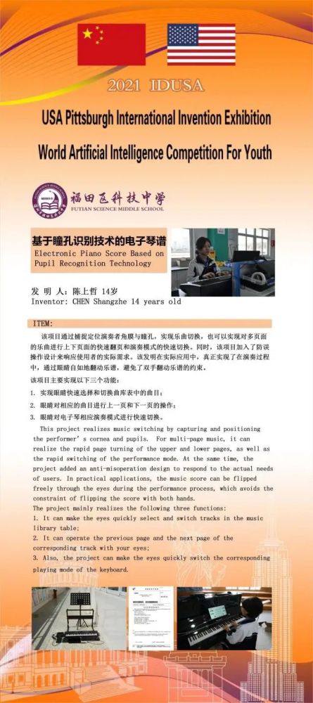 頻頻斬獲國際發(fā)明大獎，福田這所科技中學(xué)憑何“出圈”？